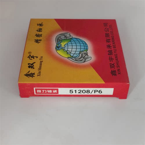 鑫双宇轴承51208-51209-51210-51211-51212-51213-51214-51215等