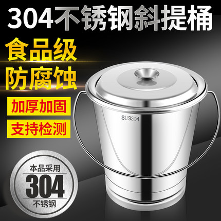 正品 食品级304不锈钢水桶 加厚斜提水桶 带盖 手提桶 家用水桶