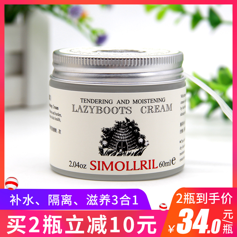 包邮希茉儿男女补水打底素颜霜