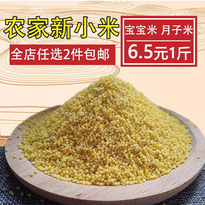 小黄米新米农家黄小米月子米宝宝辅食500g杂粮小米粥黄金米满包邮