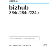 维修手册固件 B454e 动画数据 B554e 美能达B364e