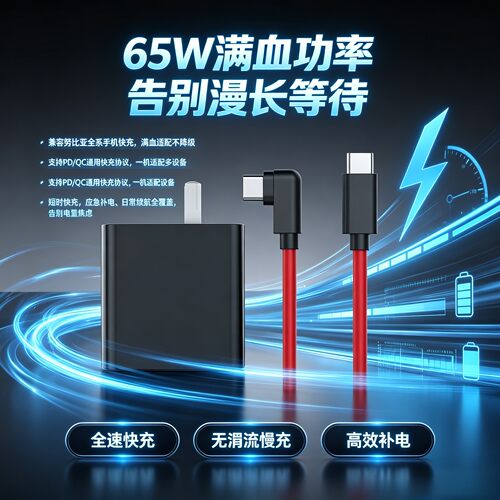 nubia努比亚红魔65W充电器PD快充6S 6G 5G 5S 7S Pro play NX651j Z40 Z50 Z60 Z20 Z30 Pro原装弯头数据线线