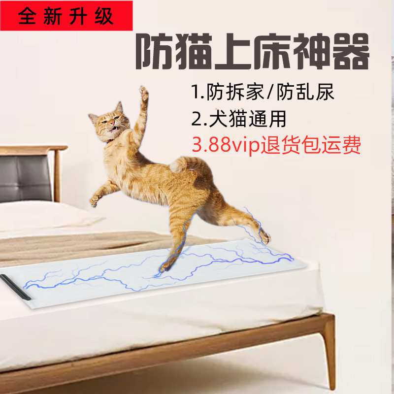 宠物训练器petenjoy防猫上床