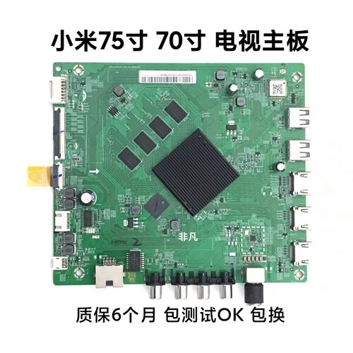 小米75寸70寸电视机主板保6个月