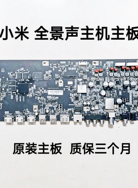 小米电视全景声主机 L70M4-AA L60M4-AA 主机主板 MDZ-22-DA 维修