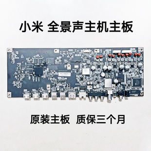 L60M4 主机主板 MDZ 小米电视全景声主机 维修 L70M4