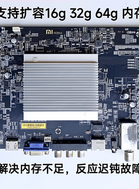 原装小米L48M3-AA L55M2-AA主板DKTV-E-55-928-AE-20150129可扩容