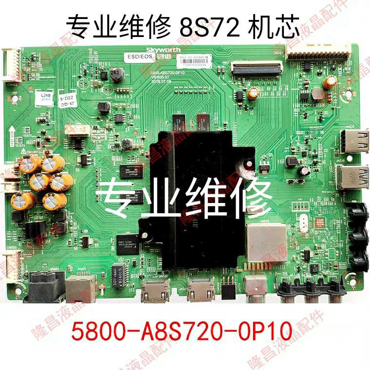 维修 创维50G6 58G6 8S72主板5800-A8S720-0P10/0P30 维修此板