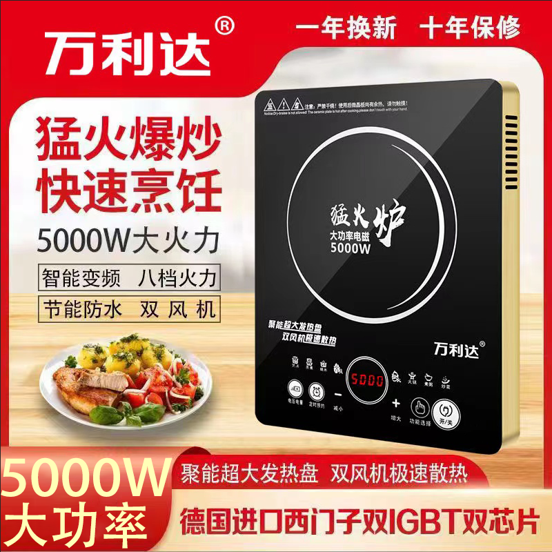 新款万利达美电磁炉的5000w家用大功率猛火智能爆炒3500瓦电磁灶