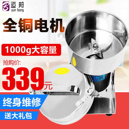 运邦不锈钢家用粉碎机电动磨粉机商用磨药机小型打碎机三七打粉机