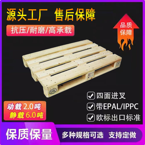 四面进叉epal欧标物流出口卡板