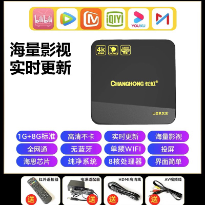 长虹电视盒子max版家用网络电视机顶盒4K高清播放器手机投屏wifi