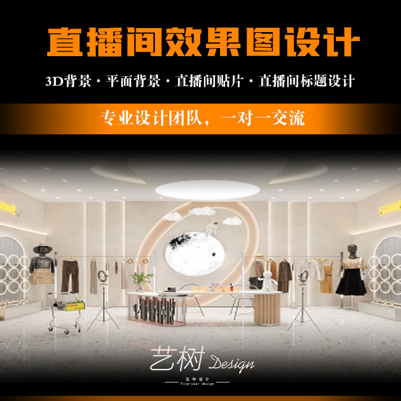 直播间定制背景虚拟绿幕墙布场景2D/3D绘图