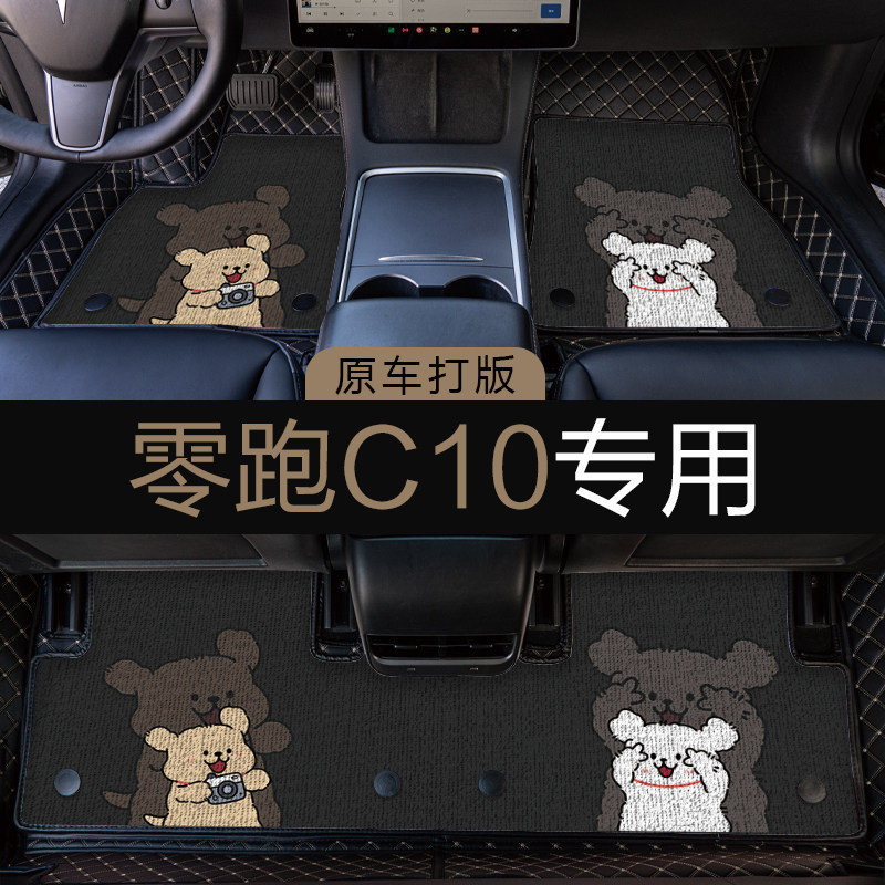 零跑C10汽车脚垫全包围地垫车垫女生车内装饰配件用品卡通可爱