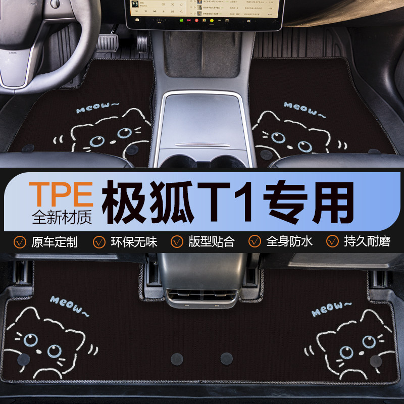 极狐T1汽车脚垫TPE全包围地垫地毯地垫后备箱垫内饰女生卡通可爱
