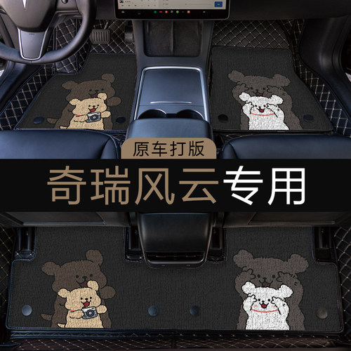 奇瑞风云A9L/T9/X3/T8/A8汽车脚垫全包围地垫卡通可爱装饰用品