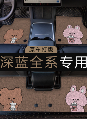 长安深蓝s07/s05/sl03/l07/l06汽车脚垫全包围上层地垫地毯可爱