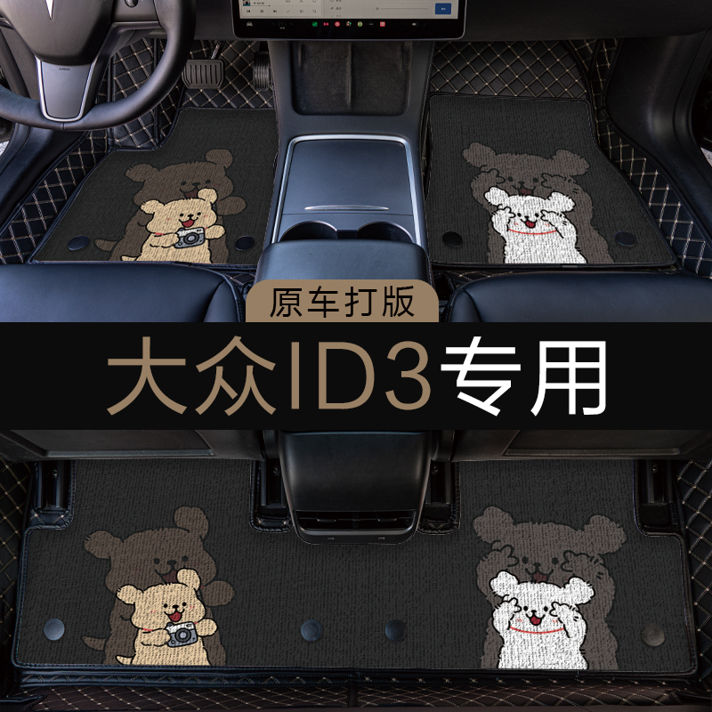 大众ID3专用汽车脚垫全包围地垫车垫女生车内装饰用品卡通可爱