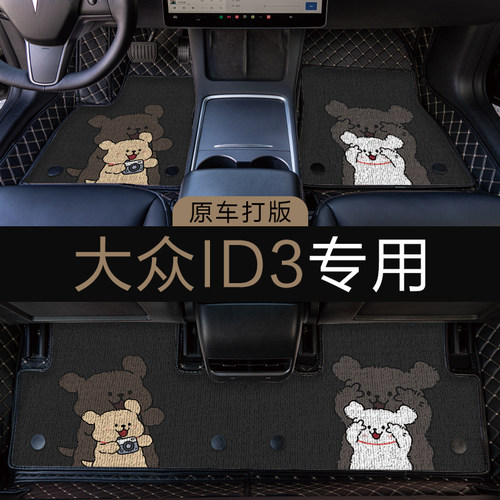 大众ID3专用汽车脚垫全包围地垫车垫女生车内装饰用品卡通可爱