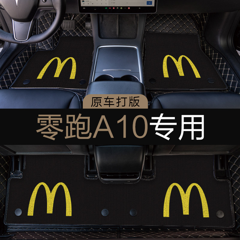 零跑A10汽车脚垫全包围地垫车垫上层地毯内饰装饰用品女卡通可爱