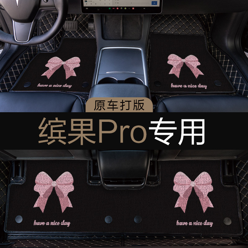 五菱缤果pro汽车脚垫全包围地垫上层地毯内饰车内装饰女卡通可爱