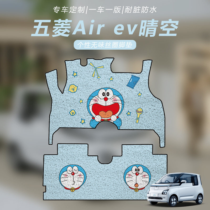 五菱晴空专用卡通丝圈脚垫