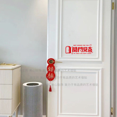 开门见喜入户门贴纸玻璃门防撞