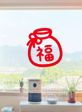 新年春节家用福袋玻璃贴纸