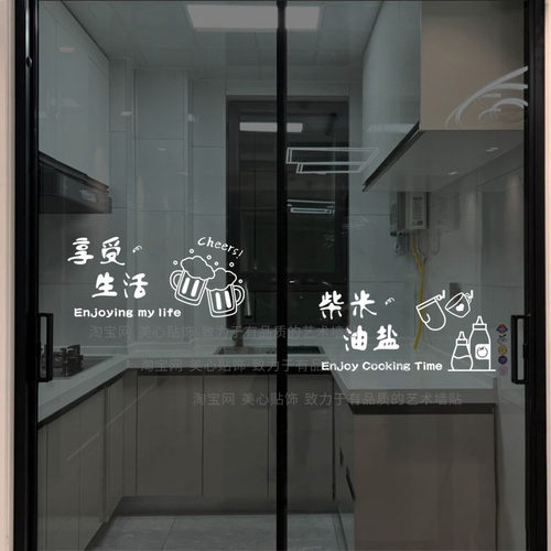 三餐四季厨房玻璃门防撞贴纸