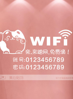 免费wifi定制奶茶店账号密码墙贴