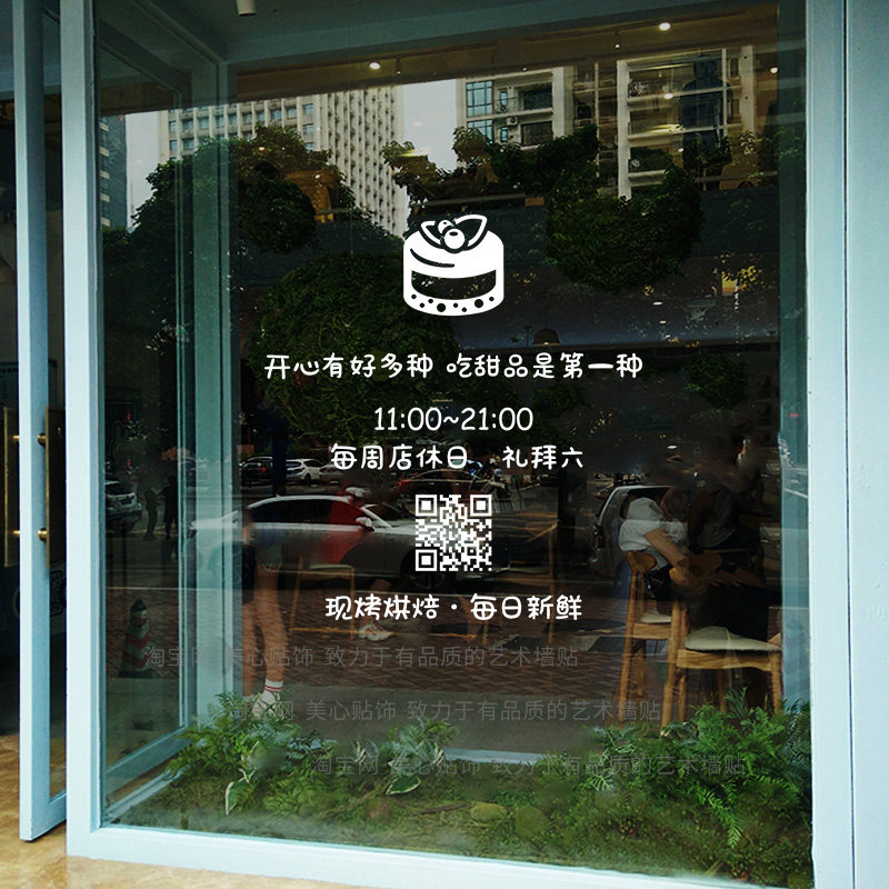 蛋糕甜品店定制营业时间玻璃门贴纸烘焙店橱窗防撞装饰广告静电贴
