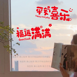 平安喜乐福运满满2026马年新年春节玻璃贴纸过年喜庆装饰门贴年画