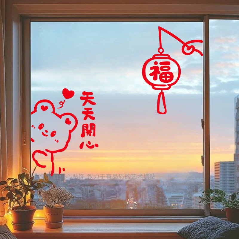 2026新年春节玻璃装饰贴纸新家乔迁客厅卧室窗户布置窗花喜庆年画,家居饰品,软装墙贴,淘宝优惠券,粉丝福利购,淘宝优惠卷