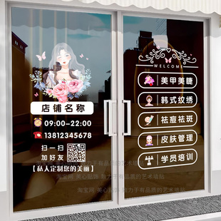 美容院玻璃门贴纸高级感美甲美睫养生馆推拉门装饰定制广告静电贴