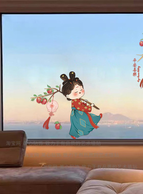 柿柿如意小女孩新年春节玻璃装饰贴纸厨房客厅卧室移门布置静电贴