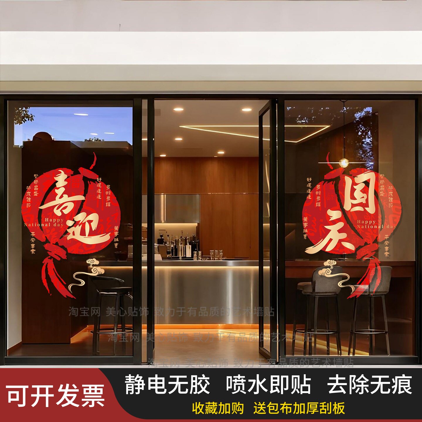 喜迎国庆红色灯笼氛围布置窗花酒店银行物业玻璃门橱窗装饰静电贴
