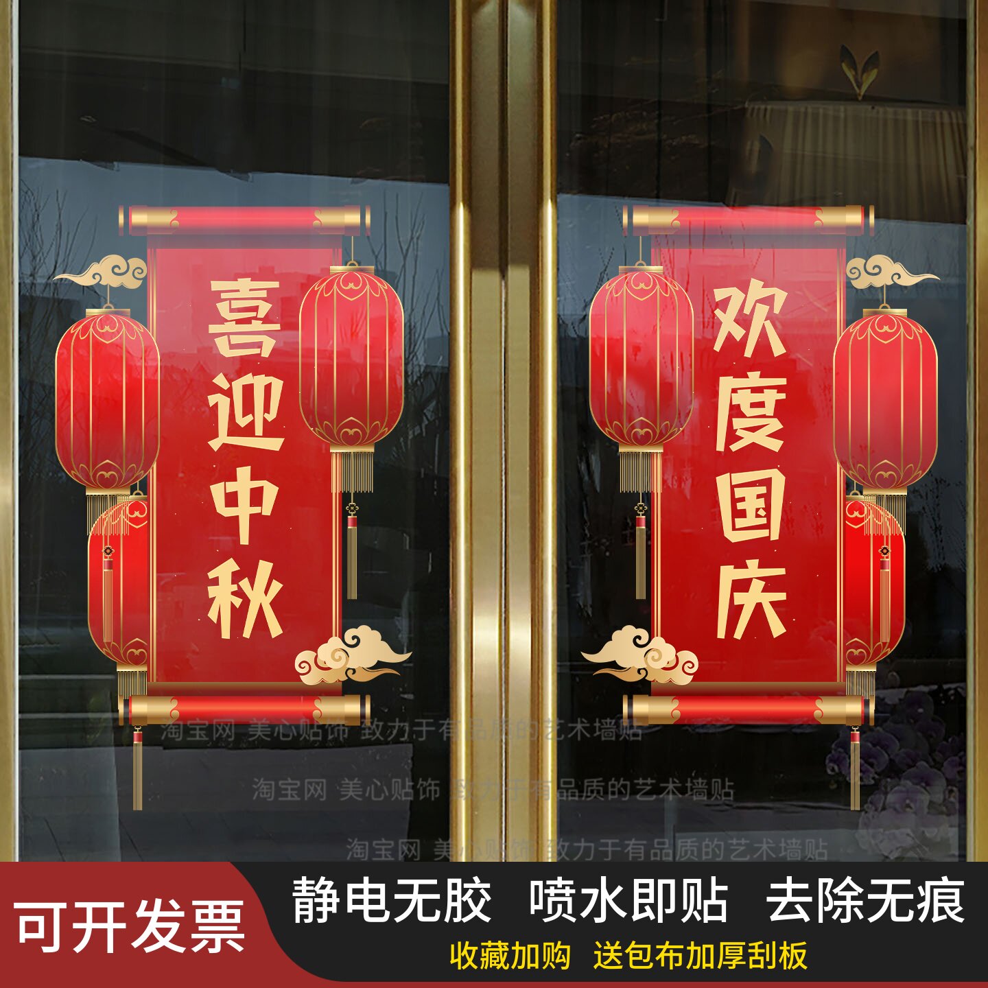 国庆节中秋节装饰静电贴玻璃门贴纸公司酒店银行商场店铺场景布置