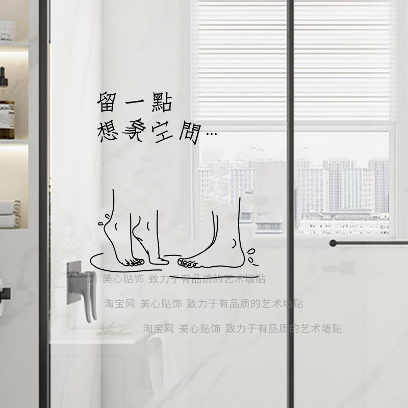 浴室卫生间厕所防水贴画墙贴创意文字玻璃门贴纸瓷砖自粘装饰窗贴图片