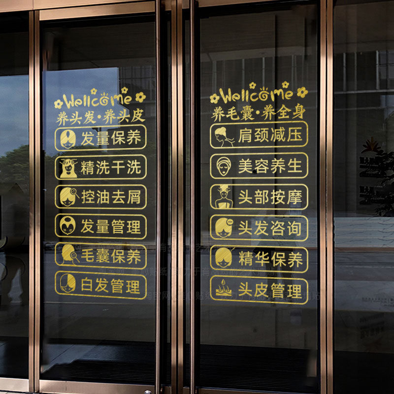 养发馆橱窗头疗文字广告定制贴纸