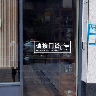 请按门铃提示贴电动玻璃门开门按钮提醒贴纸请勿敲门指示标识文字