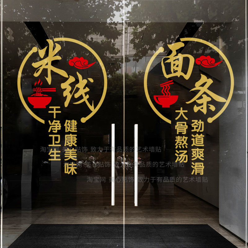 创意面馆玻璃门贴纸面条拉面米线小吃店橱窗广告字墙面装饰墙贴画
