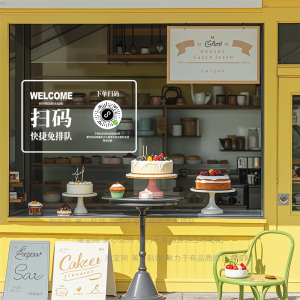 定制扫码点单海报在线点餐小程序二维码餐厅咖啡奶茶店玻璃门贴纸