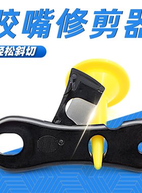 胶嘴工具打胶神器剪刀