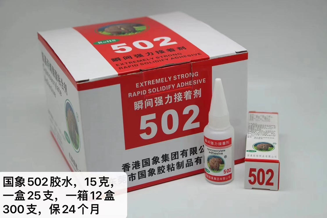 502胶水国象胶水金属橡胶模具