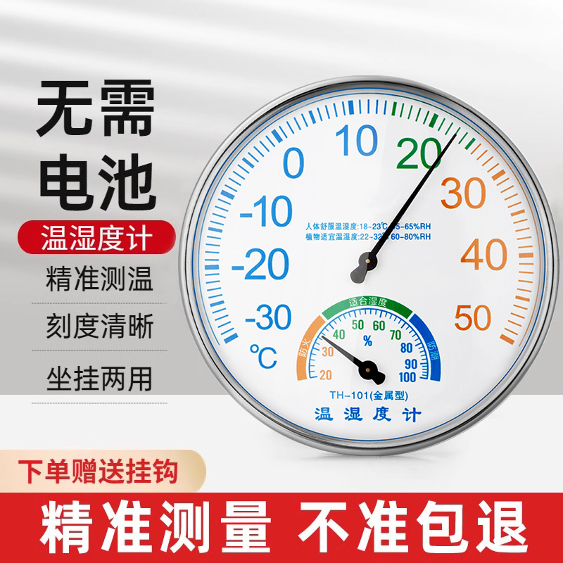 家用药店婴儿房温湿度计壁挂精准