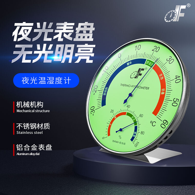 德福高精度室内温湿度计带夜光