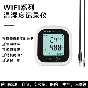 宇问远程可报警WIFI温湿度记录仪