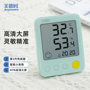 美德时电子温湿度计家用室内环境温度湿度检测工业用温度计高精度
