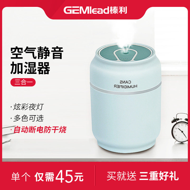 易拉罐空气加湿器家用静音卧室婴儿房便携车载补水小型usb三合一