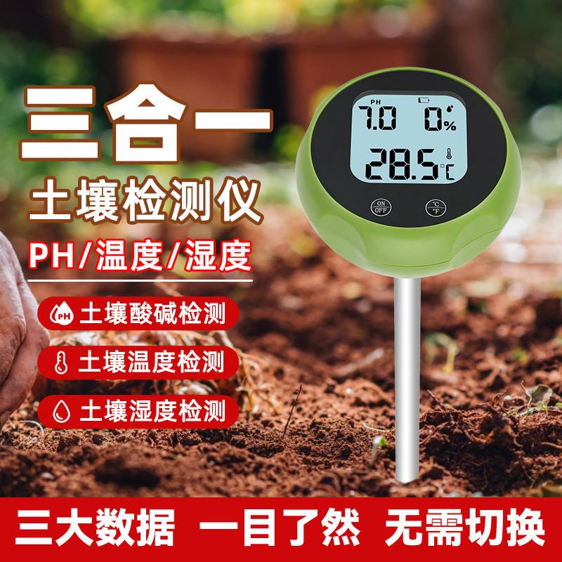 三合一土壤酸碱度PH值检测仪测量花草花盆泥土养分水分温度湿度计